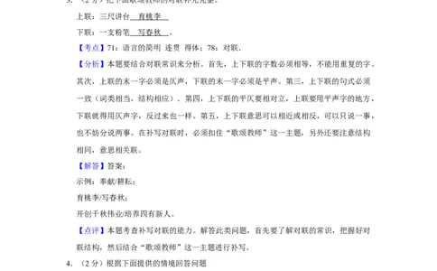 2009年湖南省娄底市中考语文试卷（答案）_中考真题_1.语文中考真题2015-2024年_地区卷_湖南省_湖南娄底卷中考语文08-22