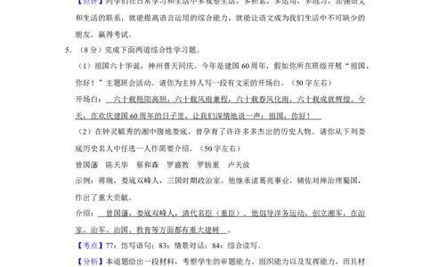 2009年湖南省娄底市中考语文试卷（答案）_中考真题_1.语文中考真题2015-2024年_地区卷_湖南省_湖南娄底卷中考语文08-22