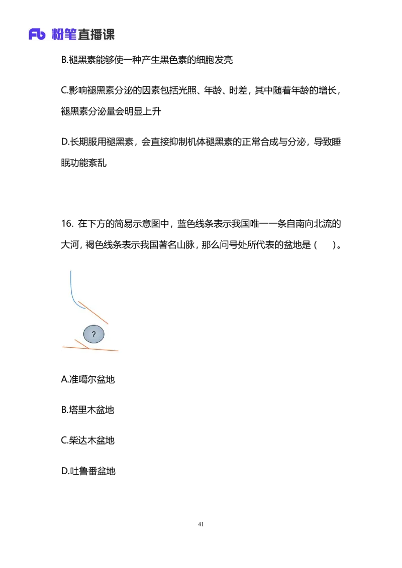 2025上半年省考第七季行测模考大赛-言语_2026考公资料_（63）粉笔模考解析_模考2025国考省考FB模考：更新中(1)_2025年上省考模考解析_2026国考第2季&2025上半年省考第7季_讲义