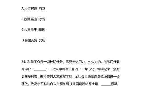 2025上半年省考第七季行测模考大赛-言语_2026考公资料_（63）粉笔模考解析_模考2025国考省考FB模考：更新中(1)_2025年上省考模考解析_2026国考第2季&2025上半年省考第7季_讲义