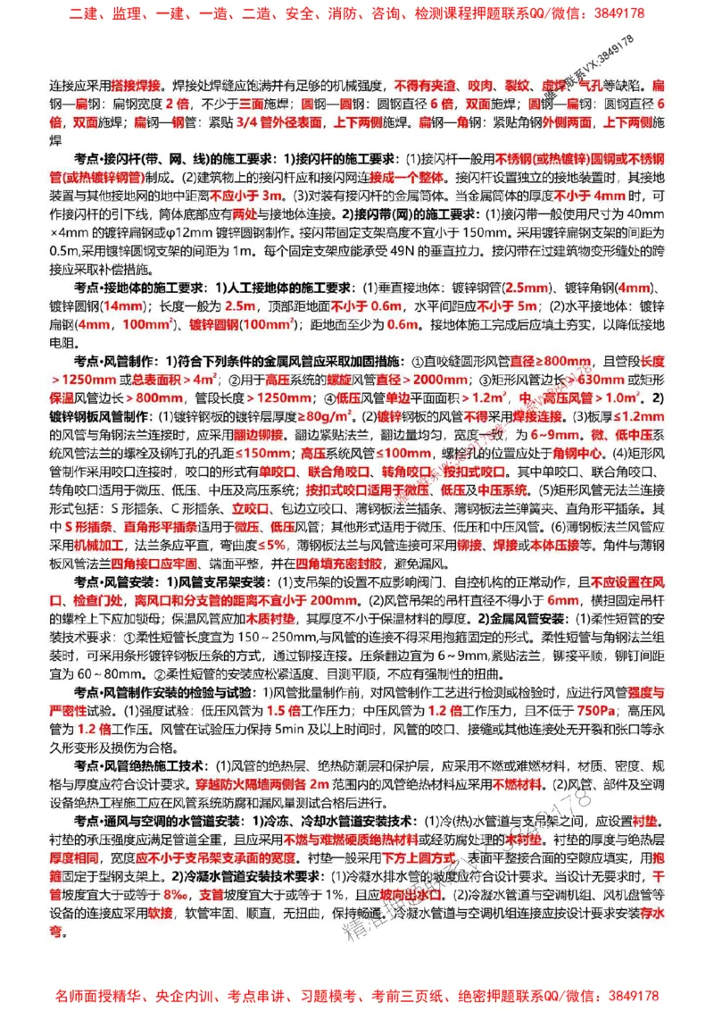 2025年一建机电点睛资料_1_2026年一级建造师_2026年一建机电_2025年一建机电SVIP_05-考前密训✿央企特训✿机构普押_40-机电《考前点睛资料》DL推荐