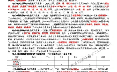 2025年一建机电点睛资料_1_2026年一级建造师_2026年一建机电_2025年一建机电SVIP_05-考前密训✿央企特训✿机构普押_40-机电《考前点睛资料》DL推荐