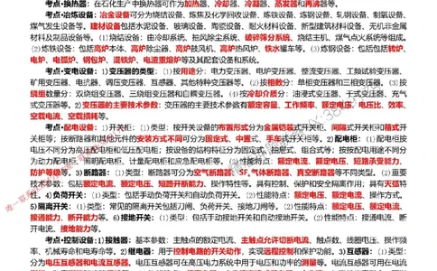 2025年一建机电点睛资料_1_2026年一级建造师_2026年一建机电_2025年一建机电SVIP_05-考前密训✿央企特训✿机构普押_40-机电《考前点睛资料》DL推荐