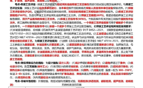 2025年一建机电点睛资料_1_2026年一级建造师_2026年一建机电_2025年一建机电SVIP_05-考前密训✿央企特训✿机构普押_40-机电《考前点睛资料》DL推荐