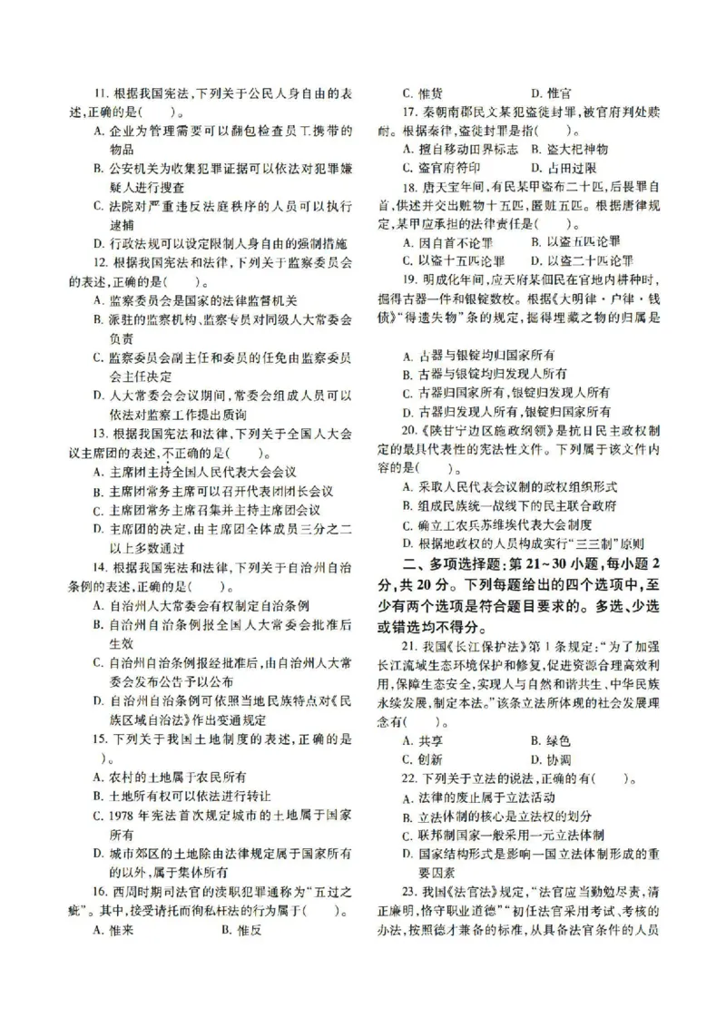 2022年法硕(法学)综合真题_法硕法学真题（2010-2025）_1.真题及解析(2010-2025)_考研法硕(法学)综合4972010-2025_2022考研法硕（法学）综合497真题+解析