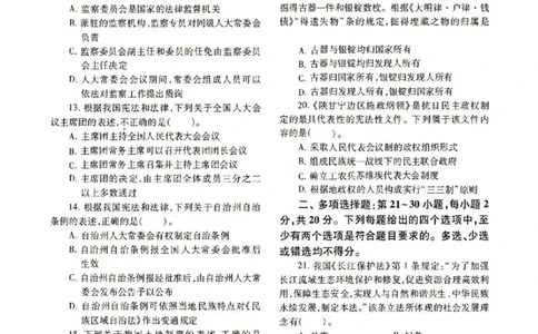 2022年法硕(法学)综合真题_法硕法学真题（2010-2025）_1.真题及解析(2010-2025)_考研法硕(法学)综合4972010-2025_2022考研法硕（法学）综合497真题+解析