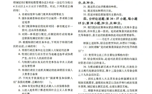 2022年法硕(法学)综合真题_法硕法学真题（2010-2025）_1.真题及解析(2010-2025)_考研法硕(法学)综合4972010-2025_2022考研法硕（法学）综合497真题+解析