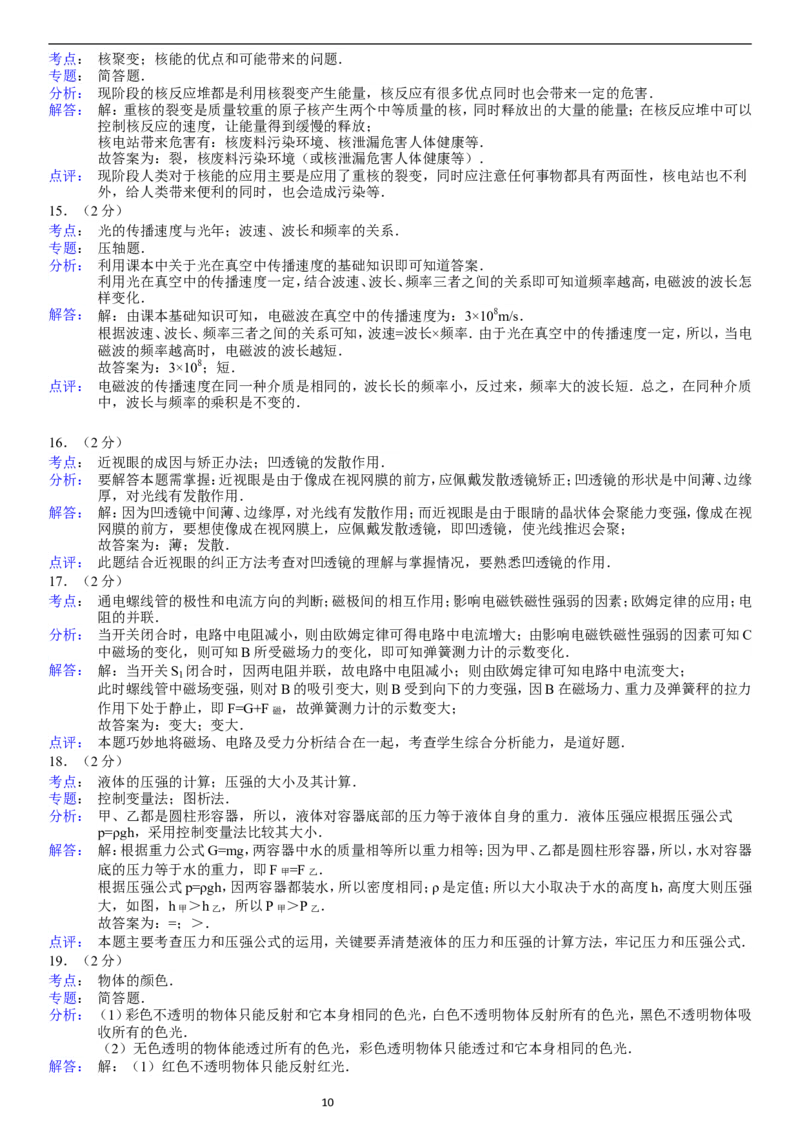 2011年辽宁省大连市中考物理试卷及解析_中考真题_4.物理中考真题2015-2024年_地区卷_辽宁物理_辽宁物理_大连物理11-22