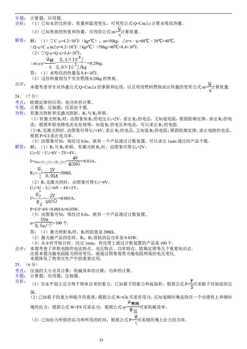 2011年辽宁省大连市中考物理试卷及解析_中考真题_4.物理中考真题2015-2024年_地区卷_辽宁物理_辽宁物理_大连物理11-22