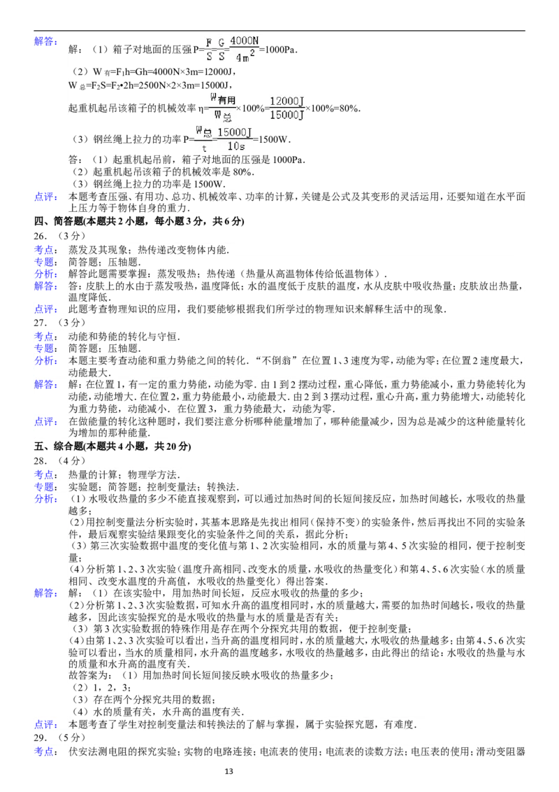 2011年辽宁省大连市中考物理试卷及解析_中考真题_4.物理中考真题2015-2024年_地区卷_辽宁物理_辽宁物理_大连物理11-22