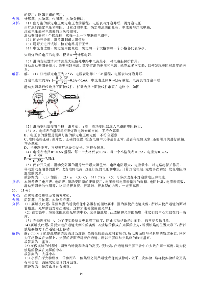 2011年辽宁省大连市中考物理试卷及解析_中考真题_4.物理中考真题2015-2024年_地区卷_辽宁物理_辽宁物理_大连物理11-22