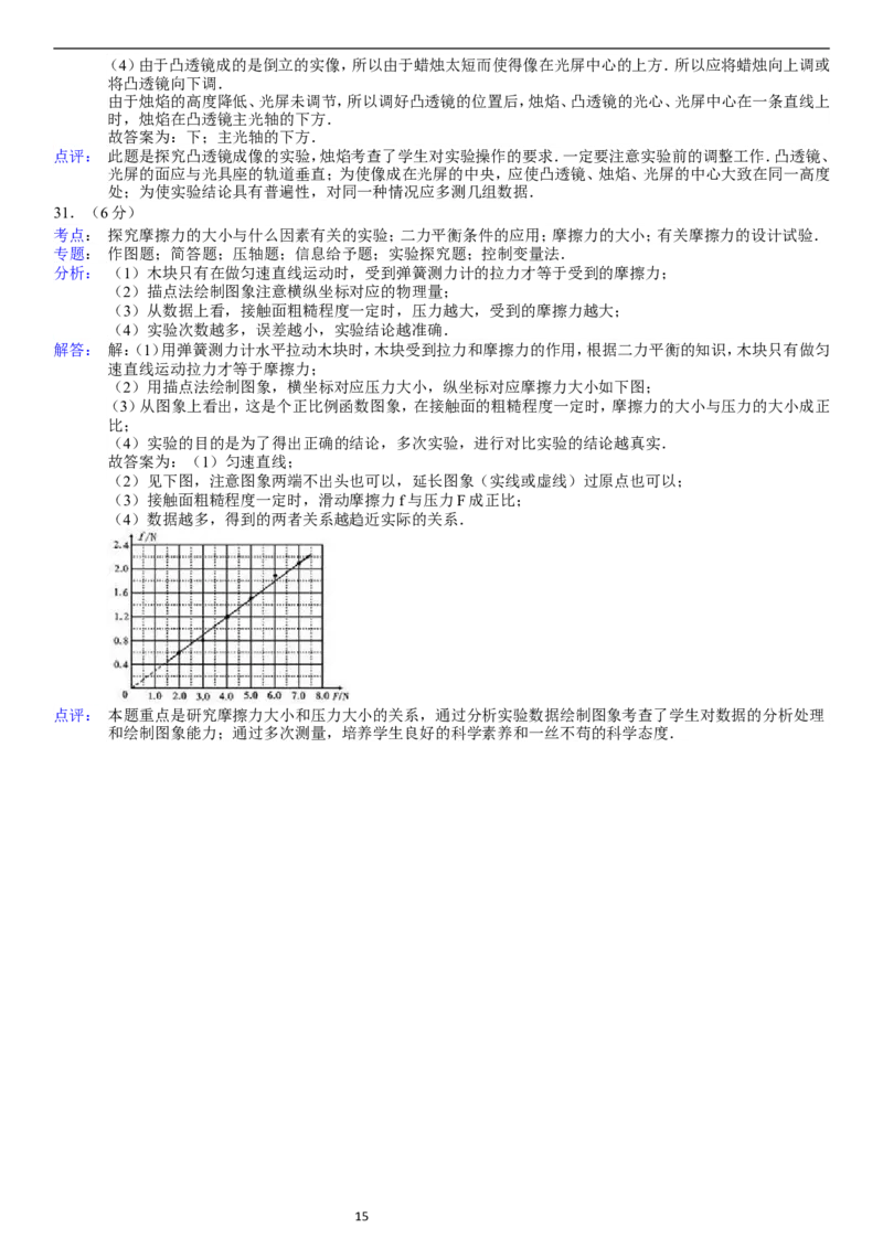 2011年辽宁省大连市中考物理试卷及解析_中考真题_4.物理中考真题2015-2024年_地区卷_辽宁物理_辽宁物理_大连物理11-22