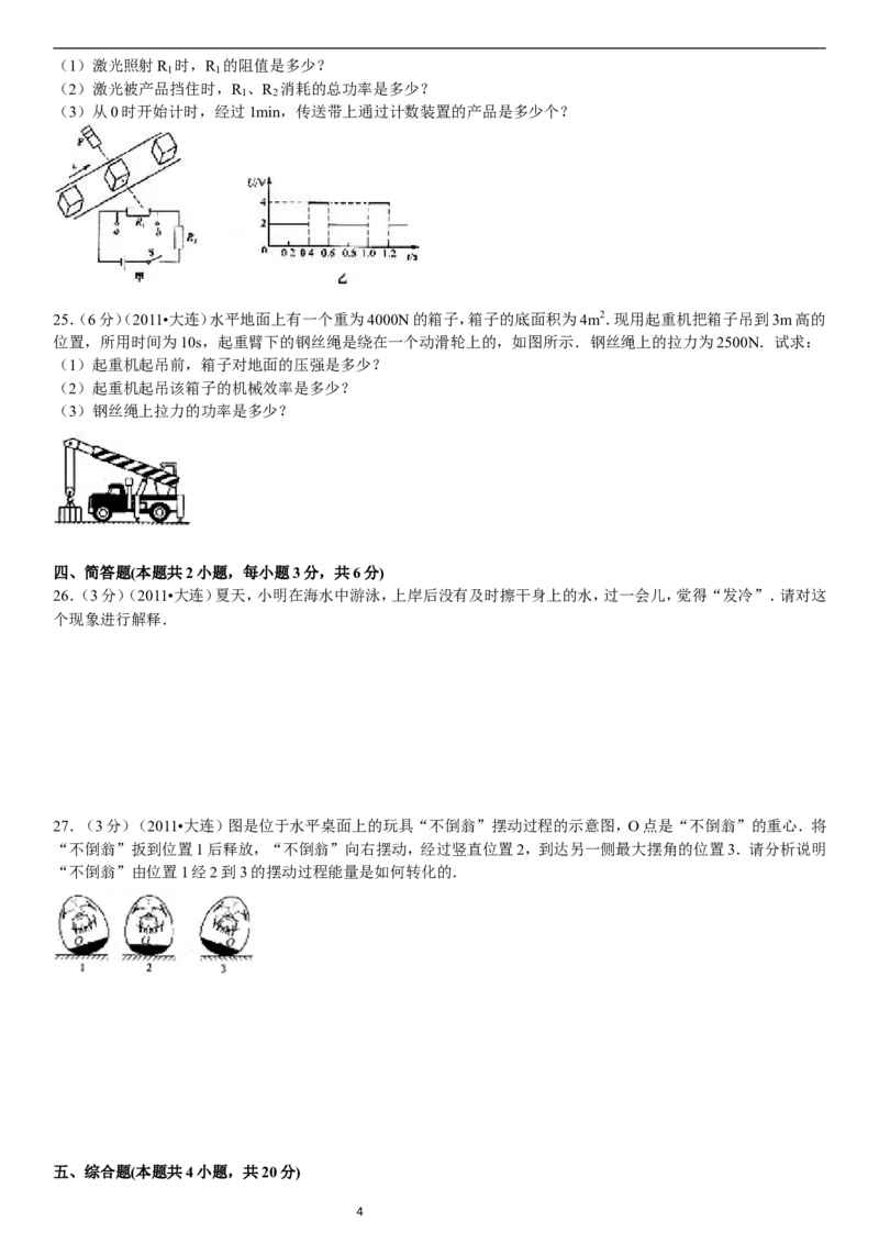 2011年辽宁省大连市中考物理试卷及解析_中考真题_4.物理中考真题2015-2024年_地区卷_辽宁物理_辽宁物理_大连物理11-22