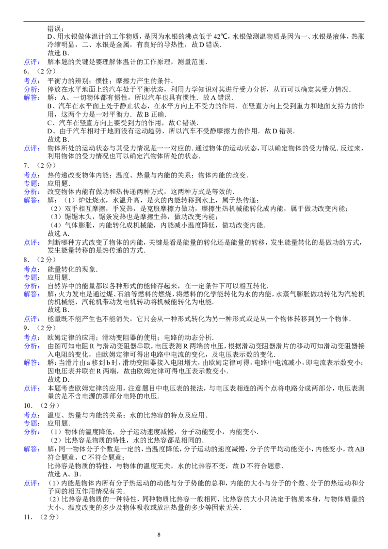 2011年辽宁省大连市中考物理试卷及解析_中考真题_4.物理中考真题2015-2024年_地区卷_辽宁物理_辽宁物理_大连物理11-22