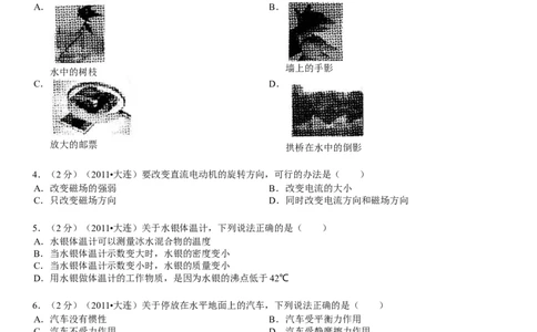 2011年辽宁省大连市中考物理试卷及解析_中考真题_4.物理中考真题2015-2024年_地区卷_辽宁物理_辽宁物理_大连物理11-22