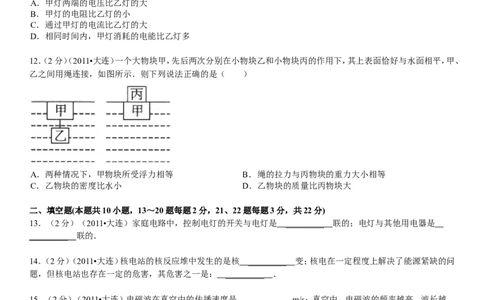 2011年辽宁省大连市中考物理试卷及解析_中考真题_4.物理中考真题2015-2024年_地区卷_辽宁物理_辽宁物理_大连物理11-22