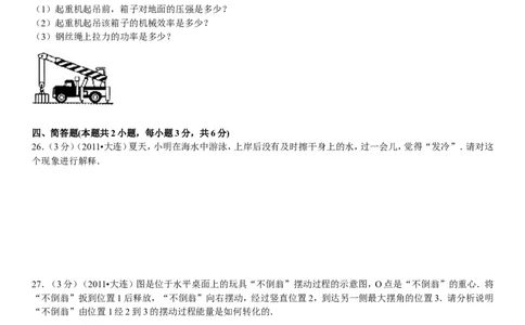 2011年辽宁省大连市中考物理试卷及解析_中考真题_4.物理中考真题2015-2024年_地区卷_辽宁物理_辽宁物理_大连物理11-22