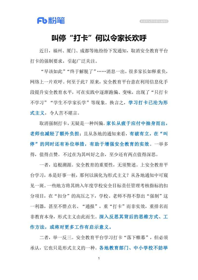 2023.11.22教育平台取消强制打卡（标注版）_2026考公资料_（10）粉笔_2025粉笔国考省考980（课＋笔记）_粉笔980（25多省）_1、粉笔时政_2、F晨读时政_2023年_11月