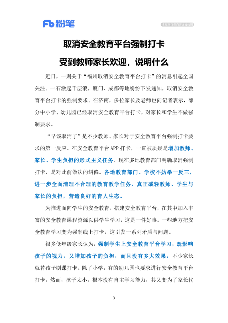 2023.11.22教育平台取消强制打卡（标注版）_2026考公资料_（10）粉笔_2025粉笔国考省考980（课＋笔记）_粉笔980（25多省）_1、粉笔时政_2、F晨读时政_2023年_11月
