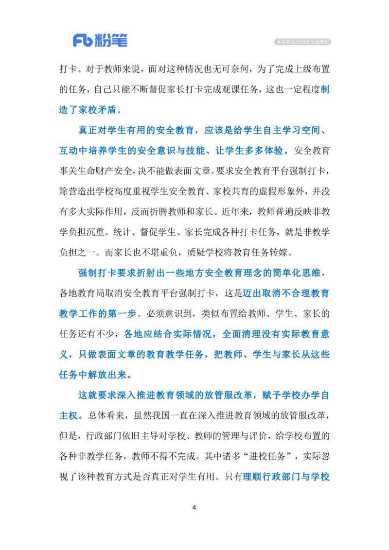2023.11.22教育平台取消强制打卡（标注版）_2026考公资料_（10）粉笔_2025粉笔国考省考980（课＋笔记）_粉笔980（25多省）_1、粉笔时政_2、F晨读时政_2023年_11月