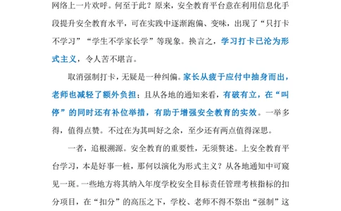 2023.11.22教育平台取消强制打卡（标注版）_2026考公资料_（10）粉笔_2025粉笔国考省考980（课＋笔记）_粉笔980（25多省）_1、粉笔时政_2、F晨读时政_2023年_11月
