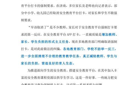 2023.11.22教育平台取消强制打卡（标注版）_2026考公资料_（10）粉笔_2025粉笔国考省考980（课＋笔记）_粉笔980（25多省）_1、粉笔时政_2、F晨读时政_2023年_11月
