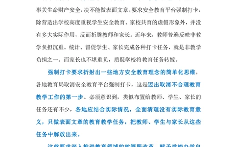 2023.11.22教育平台取消强制打卡（标注版）_2026考公资料_（10）粉笔_2025粉笔国考省考980（课＋笔记）_粉笔980（25多省）_1、粉笔时政_2、F晨读时政_2023年_11月