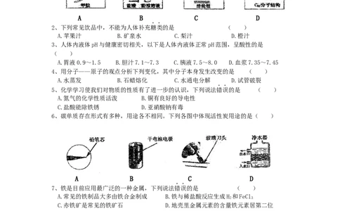 2009年吉林省中考化学试题及答案_中考真题_5.化学中考真题2015-2024年_地区卷_吉林省_吉林中考化学08-21