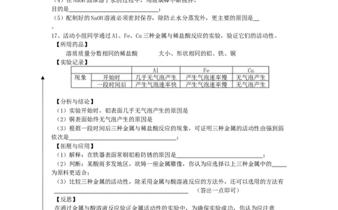 2009年吉林省中考化学试题及答案_中考真题_5.化学中考真题2015-2024年_地区卷_吉林省_吉林中考化学08-21