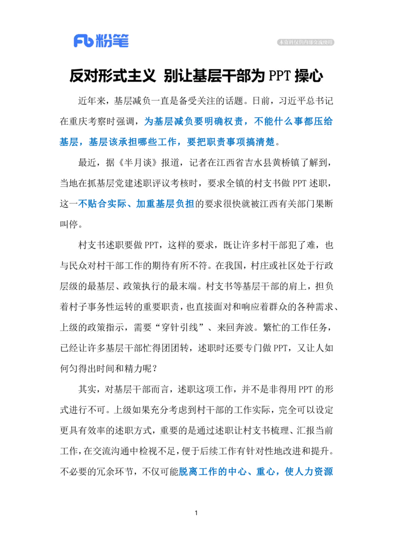2024.4.26反对形式主义（标注版）_2026考公资料_（10）粉笔_2025粉笔国考省考980（课＋笔记）_粉笔980（25多省）_1、粉笔时政_2、F晨读时政_2024年_2024年04月
