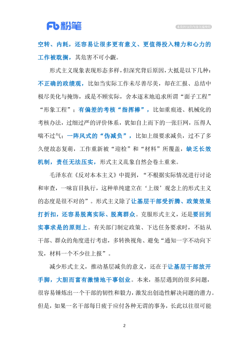 2024.4.26反对形式主义（标注版）_2026考公资料_（10）粉笔_2025粉笔国考省考980（课＋笔记）_粉笔980（25多省）_1、粉笔时政_2、F晨读时政_2024年_2024年04月