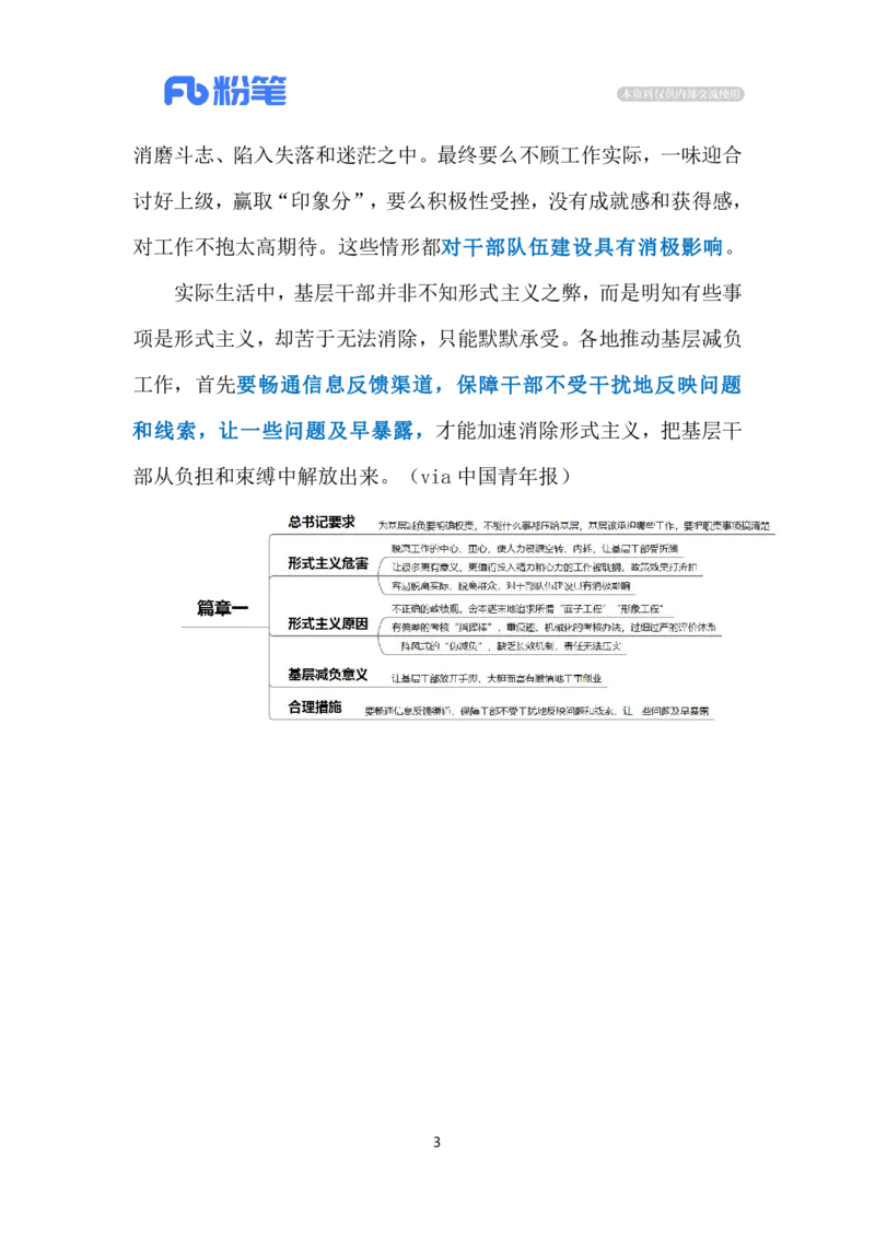 2024.4.26反对形式主义（标注版）_2026考公资料_（10）粉笔_2025粉笔国考省考980（课＋笔记）_粉笔980（25多省）_1、粉笔时政_2、F晨读时政_2024年_2024年04月
