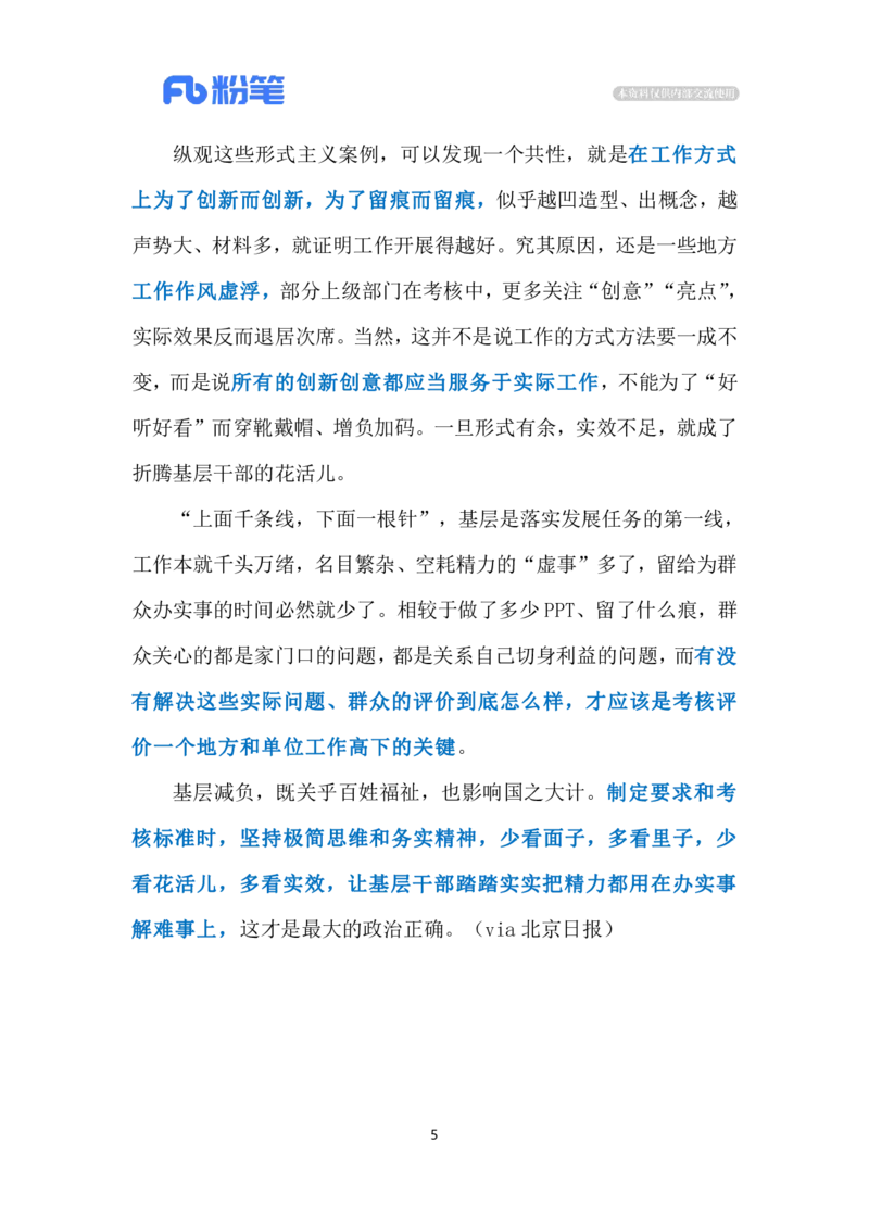 2024.4.26反对形式主义（标注版）_2026考公资料_（10）粉笔_2025粉笔国考省考980（课＋笔记）_粉笔980（25多省）_1、粉笔时政_2、F晨读时政_2024年_2024年04月