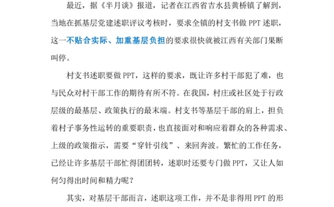 2024.4.26反对形式主义（标注版）_2026考公资料_（10）粉笔_2025粉笔国考省考980（课＋笔记）_粉笔980（25多省）_1、粉笔时政_2、F晨读时政_2024年_2024年04月