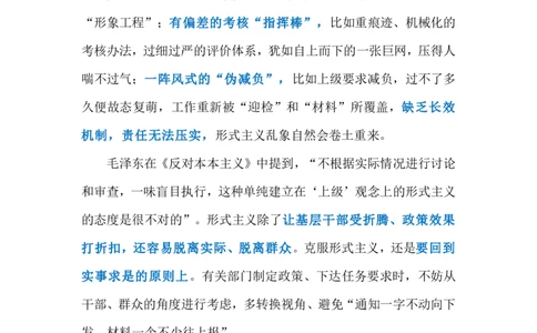 2024.4.26反对形式主义（标注版）_2026考公资料_（10）粉笔_2025粉笔国考省考980（课＋笔记）_粉笔980（25多省）_1、粉笔时政_2、F晨读时政_2024年_2024年04月