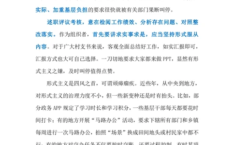 2024.4.26反对形式主义（标注版）_2026考公资料_（10）粉笔_2025粉笔国考省考980（课＋笔记）_粉笔980（25多省）_1、粉笔时政_2、F晨读时政_2024年_2024年04月