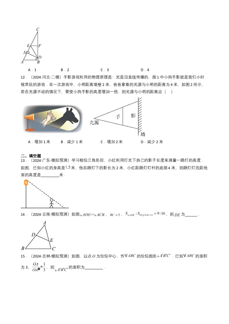 专题16相似三角形（原卷版）_2数学总复习_2025中考复习资料_备战2025年中考数学真题题源解密（全国通用）_专题16+相似三角形-备战2025年中考数学真题题源解密（全国通用）