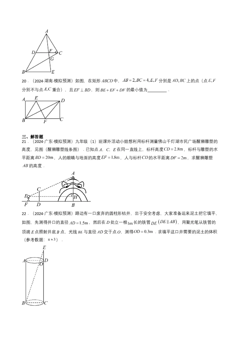 专题16相似三角形（原卷版）_2数学总复习_2025中考复习资料_备战2025年中考数学真题题源解密（全国通用）_专题16+相似三角形-备战2025年中考数学真题题源解密（全国通用）