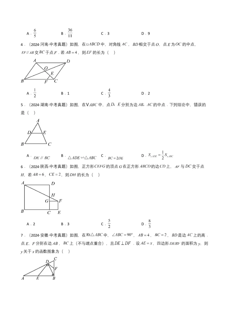 专题16相似三角形（原卷版）_2数学总复习_2025中考复习资料_备战2025年中考数学真题题源解密（全国通用）_专题16+相似三角形-备战2025年中考数学真题题源解密（全国通用）