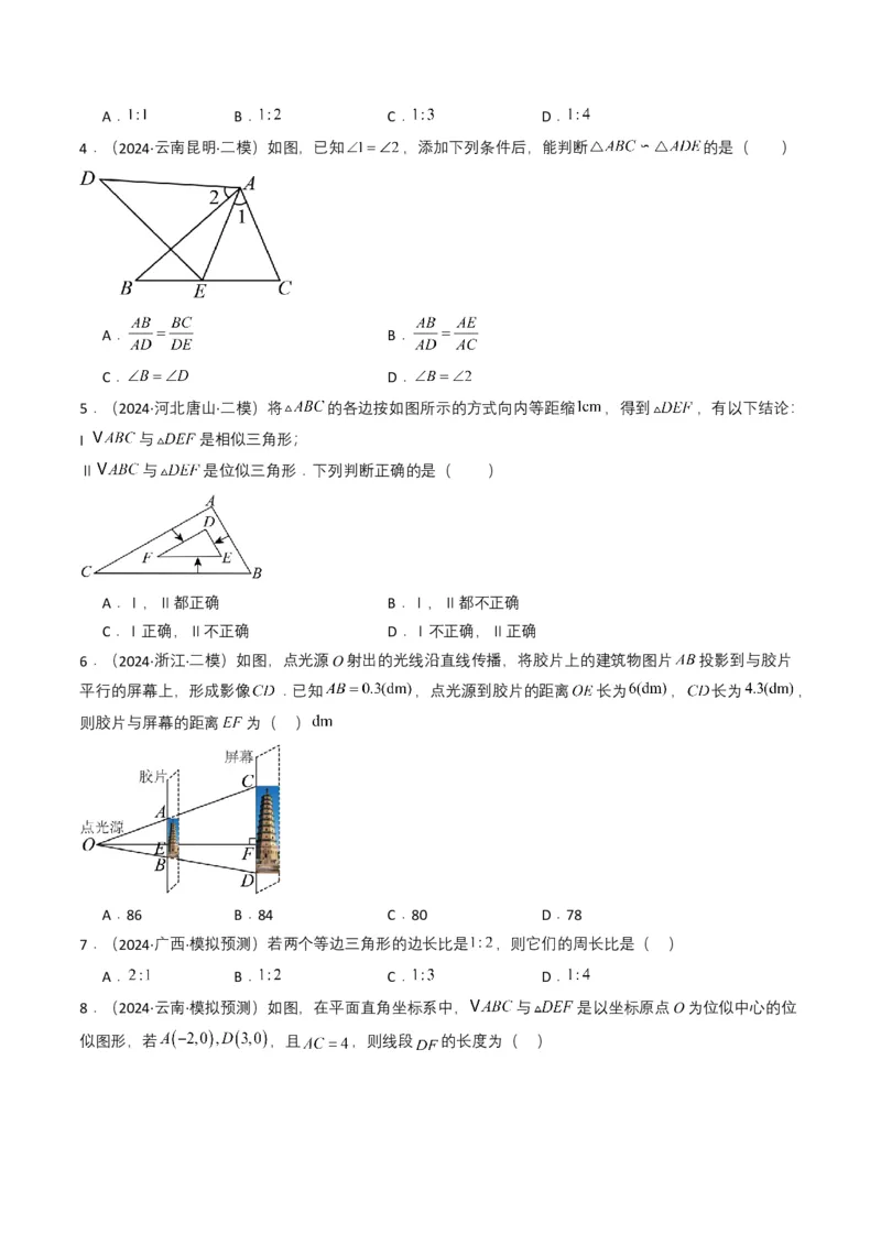 专题16相似三角形（原卷版）_2数学总复习_2025中考复习资料_备战2025年中考数学真题题源解密（全国通用）_专题16+相似三角形-备战2025年中考数学真题题源解密（全国通用）