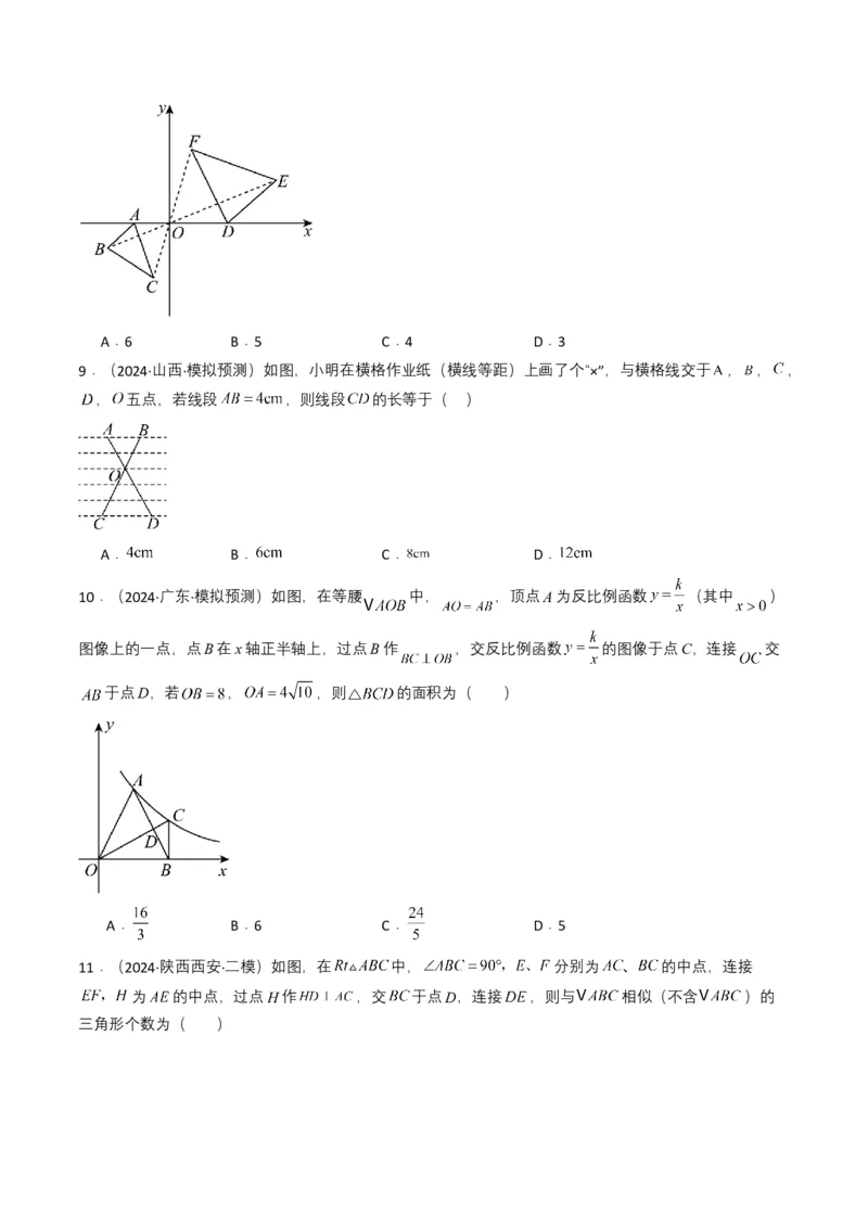 专题16相似三角形（原卷版）_2数学总复习_2025中考复习资料_备战2025年中考数学真题题源解密（全国通用）_专题16+相似三角形-备战2025年中考数学真题题源解密（全国通用）