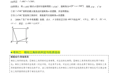 专题16相似三角形（原卷版）_2数学总复习_2025中考复习资料_备战2025年中考数学真题题源解密（全国通用）_专题16+相似三角形-备战2025年中考数学真题题源解密（全国通用）