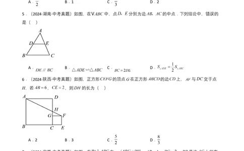 专题16相似三角形（原卷版）_2数学总复习_2025中考复习资料_备战2025年中考数学真题题源解密（全国通用）_专题16+相似三角形-备战2025年中考数学真题题源解密（全国通用）