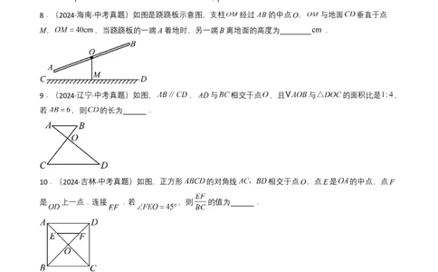 专题16相似三角形（原卷版）_2数学总复习_2025中考复习资料_备战2025年中考数学真题题源解密（全国通用）_专题16+相似三角形-备战2025年中考数学真题题源解密（全国通用）