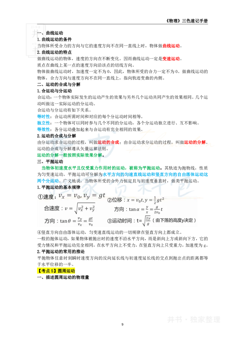 初中物理王炸秘籍2_教资_初高中2026教资_25下教师资格证_科三初中各科资料汇总_初中物理王炸秘籍