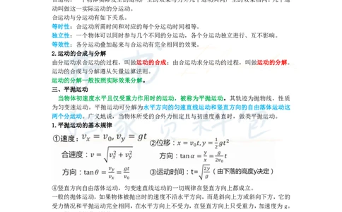 初中物理王炸秘籍2_教资_初高中2026教资_25下教师资格证_科三初中各科资料汇总_初中物理王炸秘籍