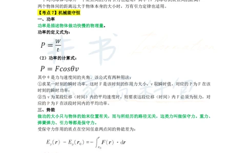 初中物理王炸秘籍2_教资_初高中2026教资_25下教师资格证_科三初中各科资料汇总_初中物理王炸秘籍