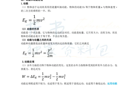 初中物理王炸秘籍2_教资_初高中2026教资_25下教师资格证_科三初中各科资料汇总_初中物理王炸秘籍