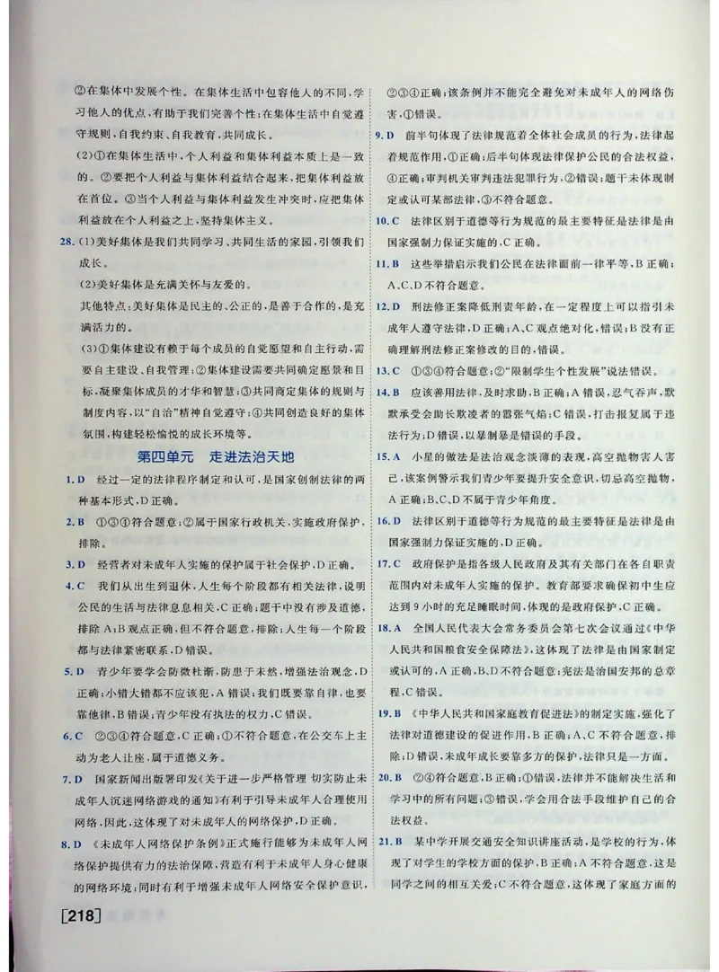 2025《一飞冲天-中考专项》道法答案_《一飞冲天-中考专项》2026版_一飞冲天-中考专项（2025版）