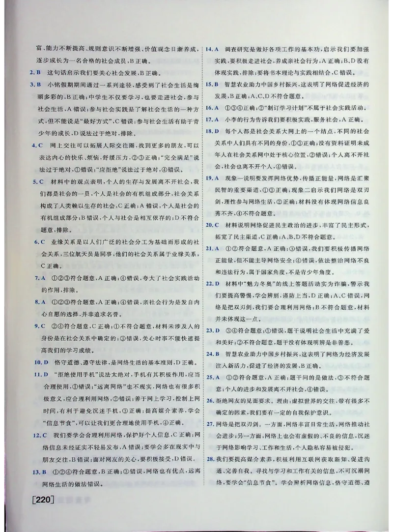 2025《一飞冲天-中考专项》道法答案_《一飞冲天-中考专项》2026版_一飞冲天-中考专项（2025版）